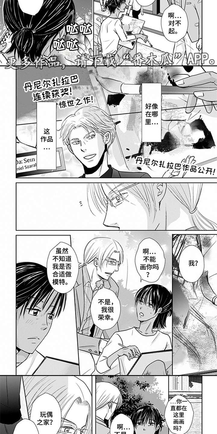 特别行动组漫画,第13章：事先准备3图