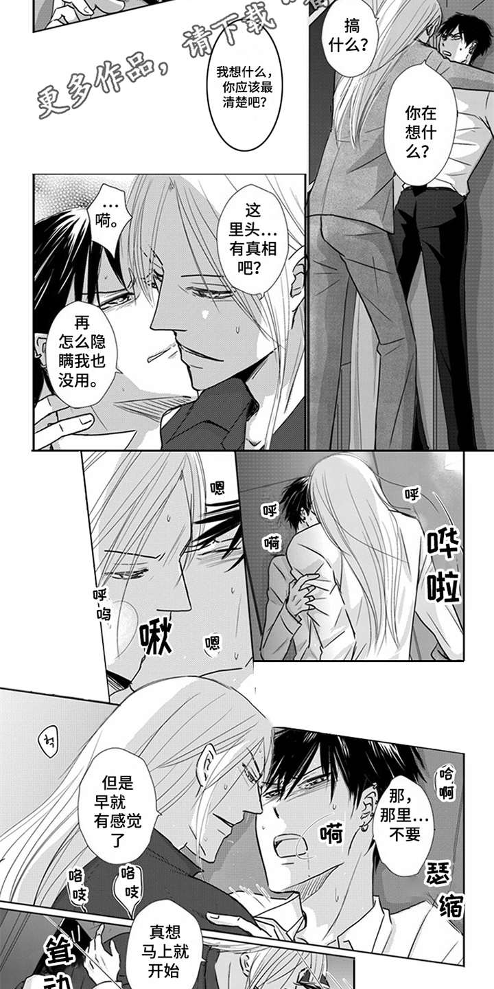 特别行动组漫画,第9章：无法摆脱3图