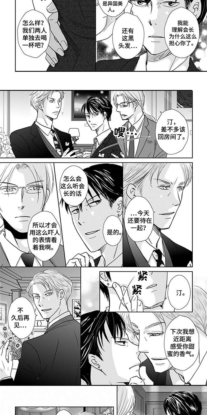 特别行动组漫画,第12章：甜蜜香气3图