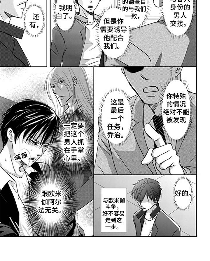 特别行动组漫画,第7章：警告4图