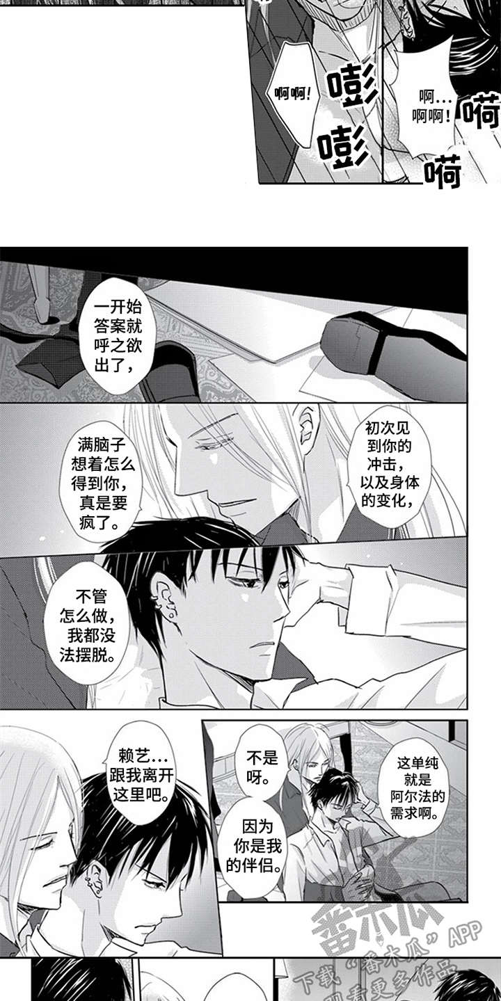 特别行动组漫画,第9章：无法摆脱1图