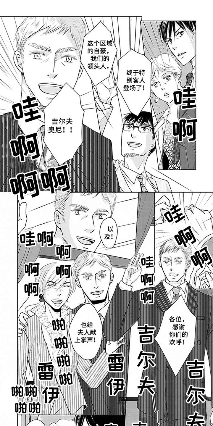特别行动组漫画,第24章：匪徒1图