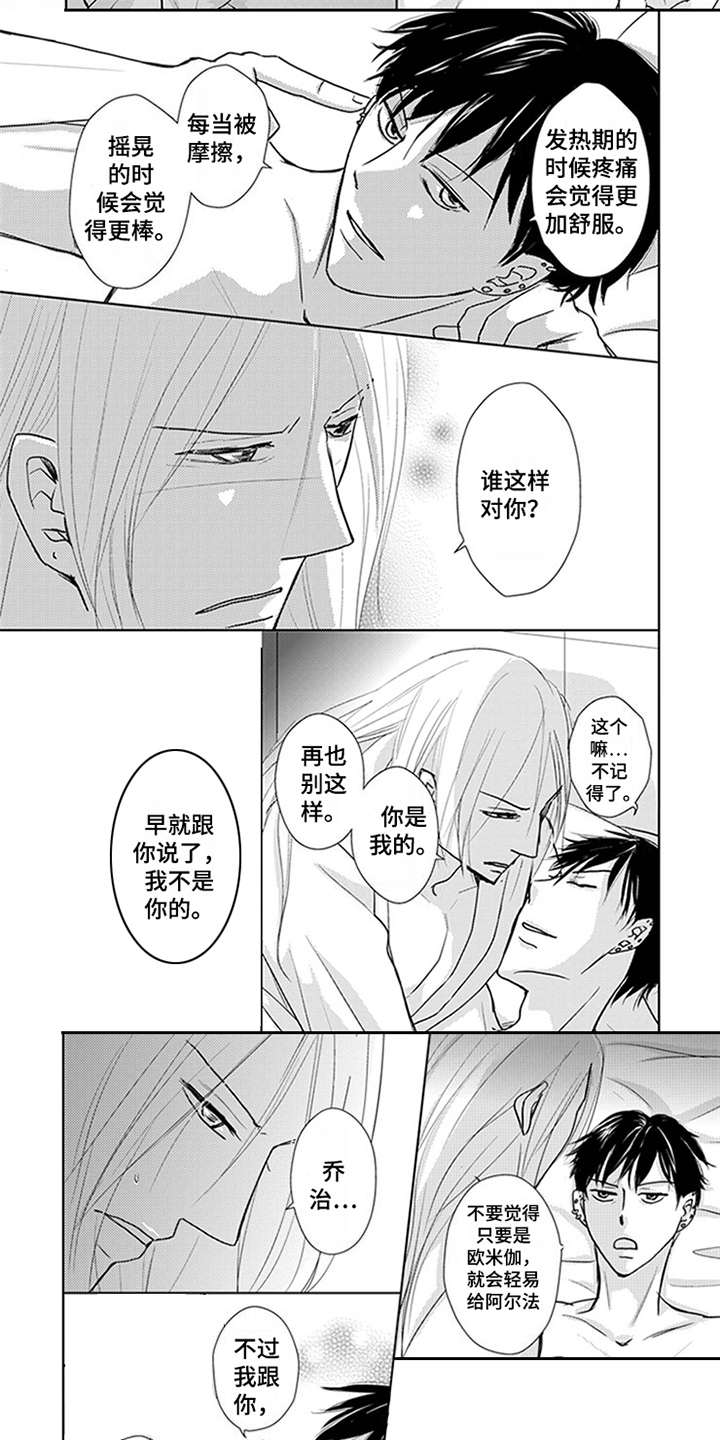 特别行动组漫画,第3章：指名3图