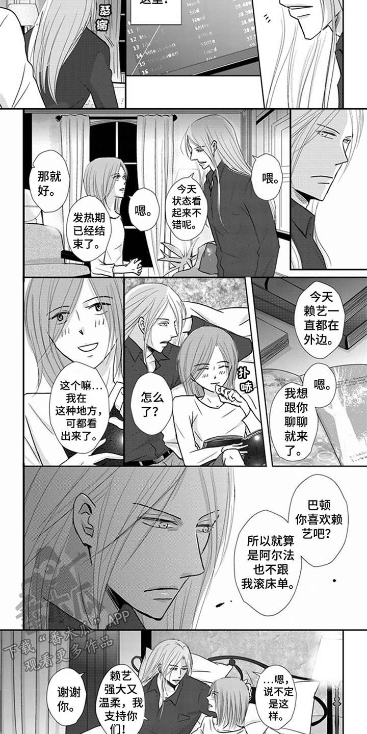 特别行动组漫画,第8章：很在意3图