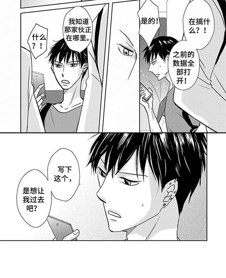 特别行动组漫画,第3章：指名4图