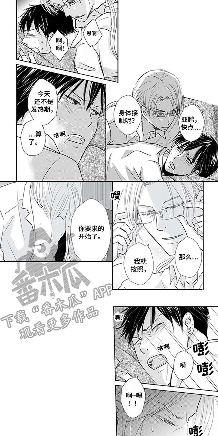 特别行动组在行动漫画,第12章：甜蜜香气2图
