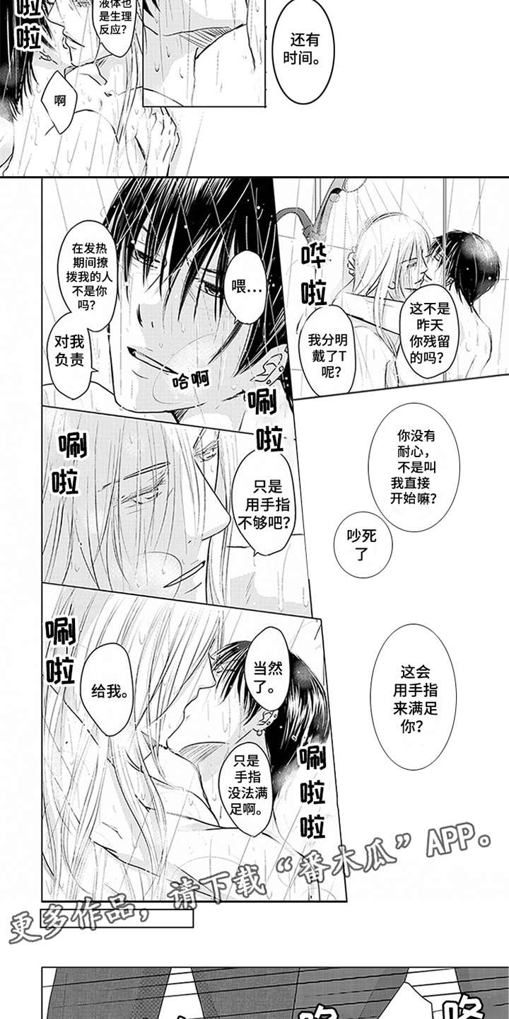 特别行动组漫画,第23章：研讨会3图