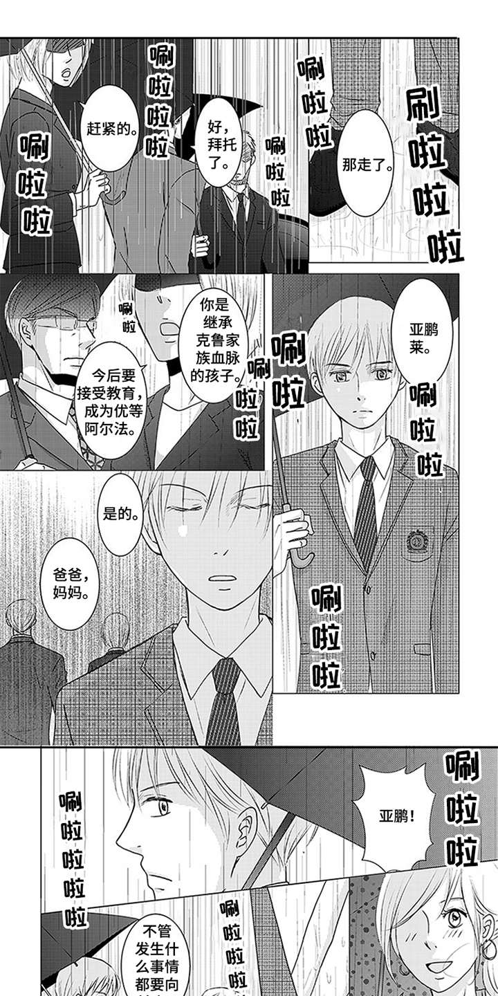 特别行动组漫画,第21章：美丽的眼睛5图