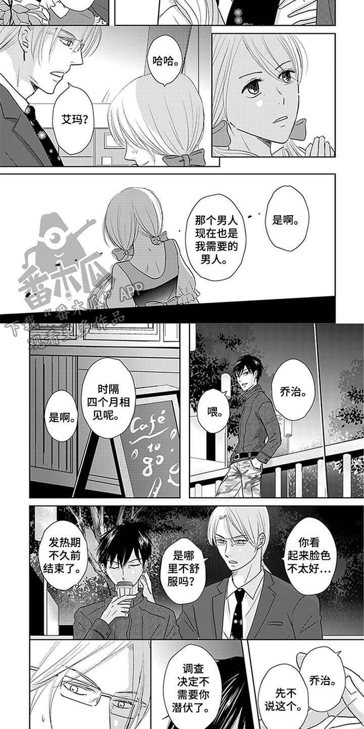 特别行动组漫画,第18章：发火2图