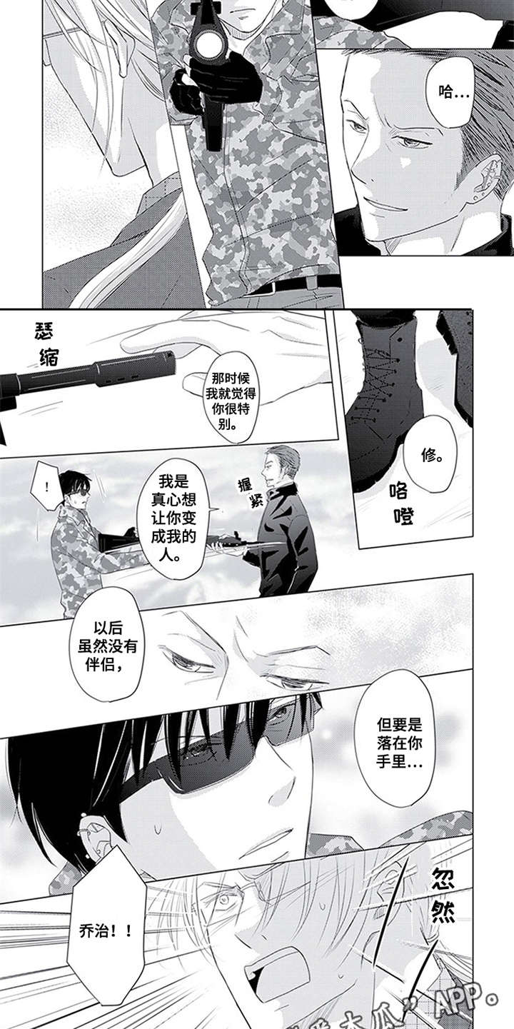 特别行动组漫画,第31章：全力斗争5图