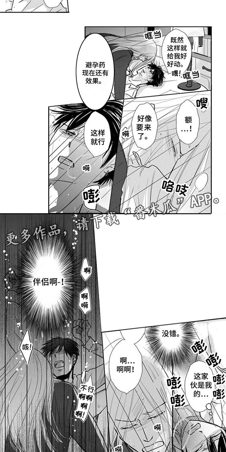 特别行动组漫画,第9章：无法摆脱5图