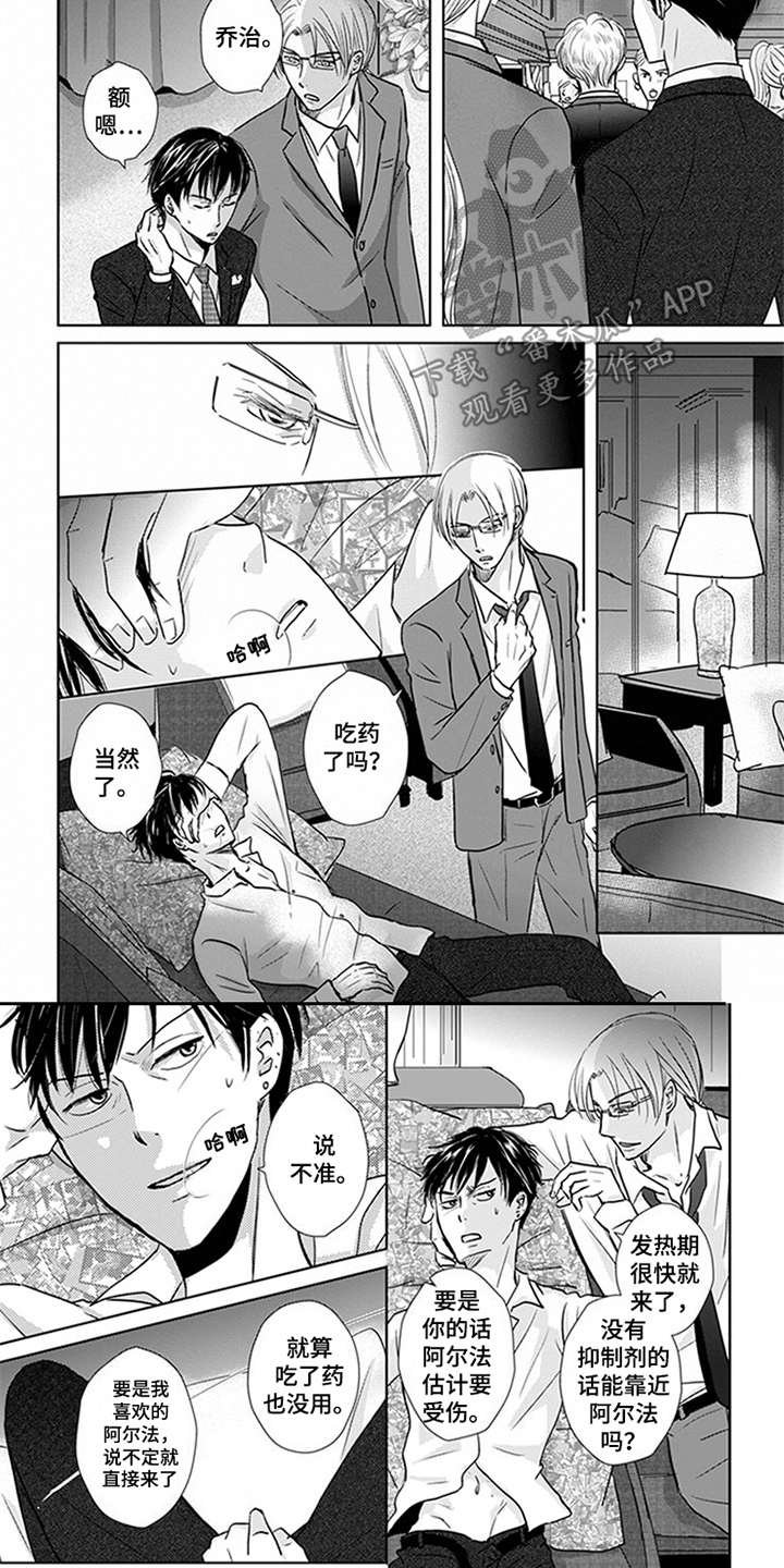 特别行动组漫画,第12章：甜蜜香气4图