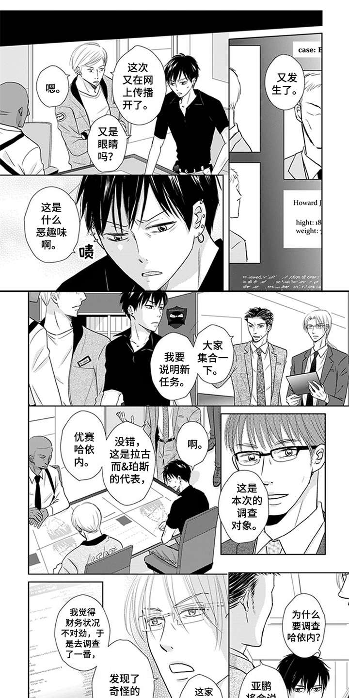 特别行动组漫画,第17章：关联1图