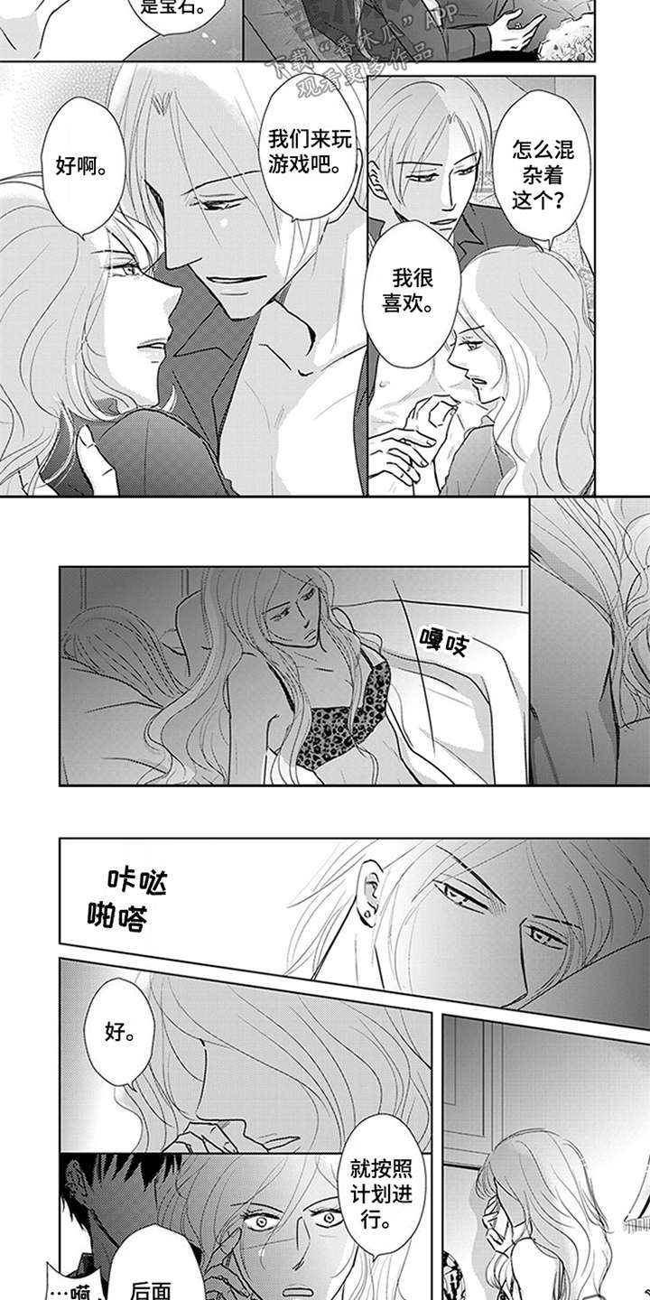 特别行动组漫画,第4章：宝石4图