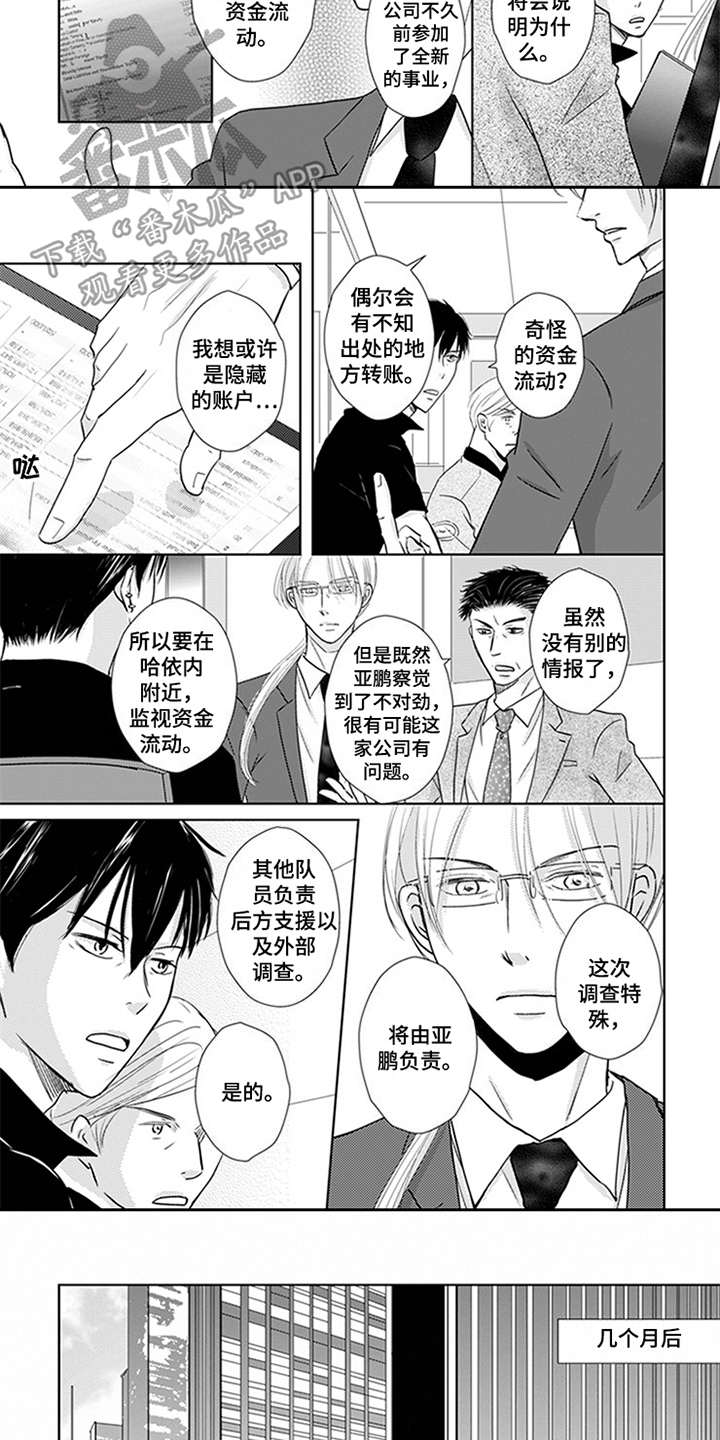 特别行动组漫画,第17章：关联2图