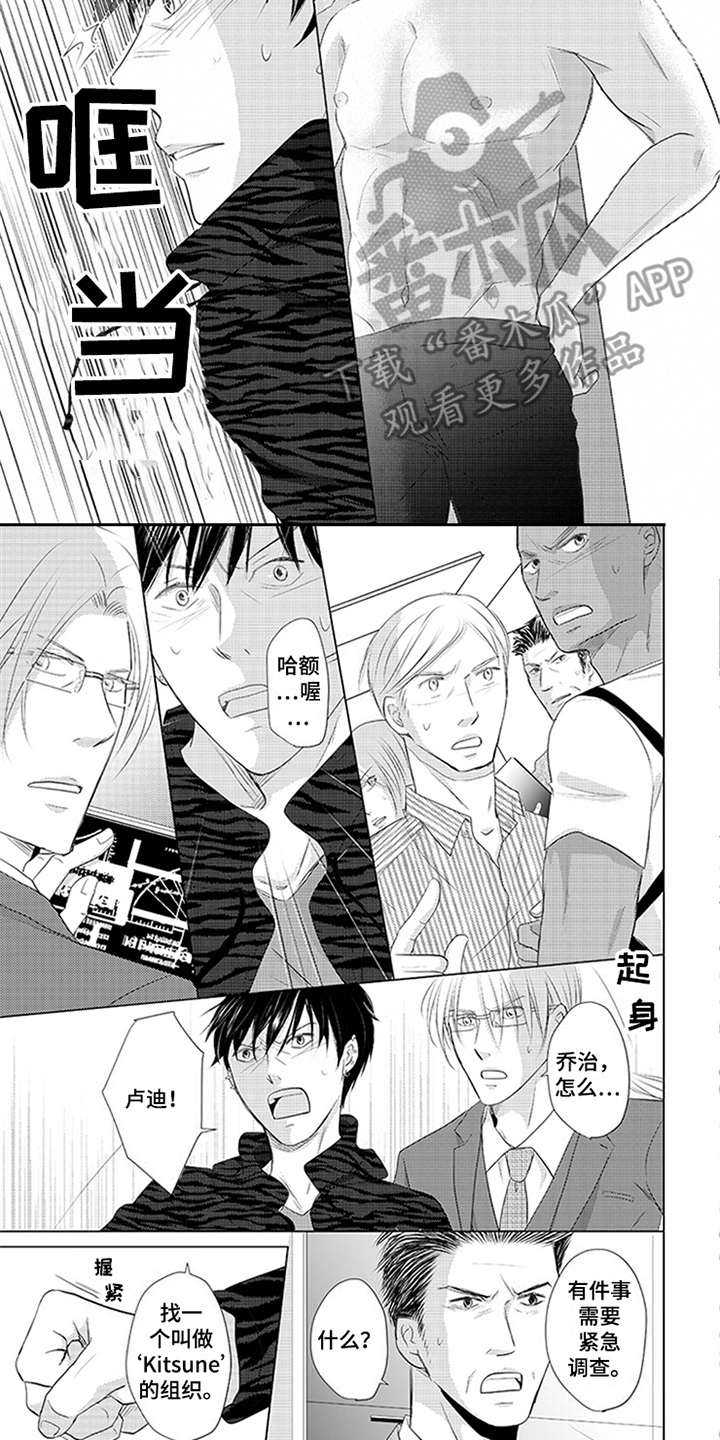 特别行动组漫画,第28章：擅长的领域2图