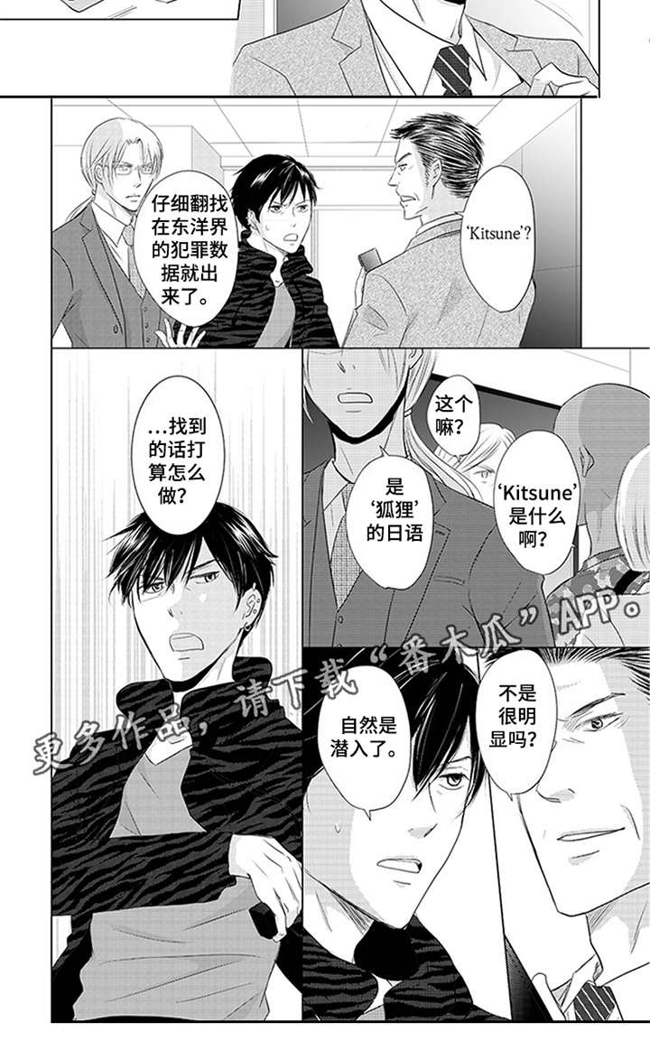 特别行动组漫画,第28章：擅长的领域3图