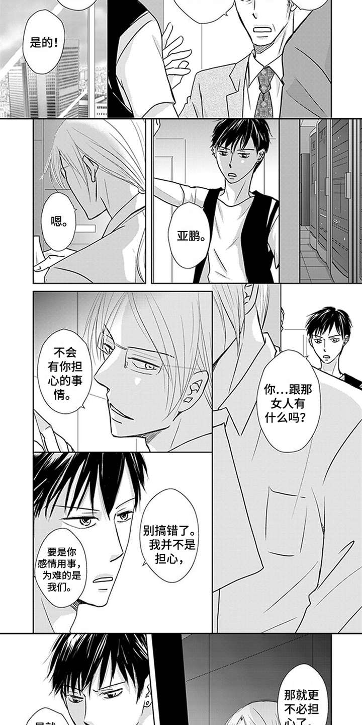 特别行动组漫画,第3章：指名2图