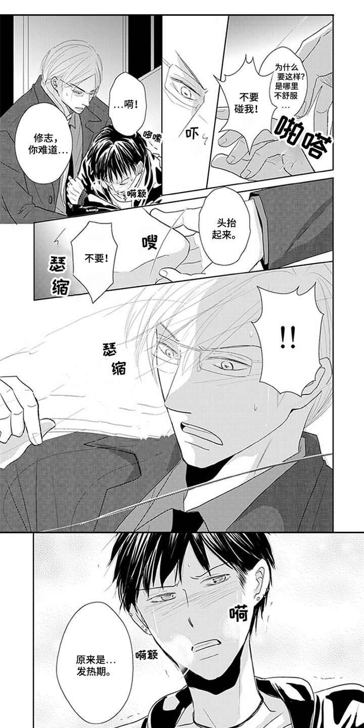 特别行动组漫画,第1章：特殊调查组1图