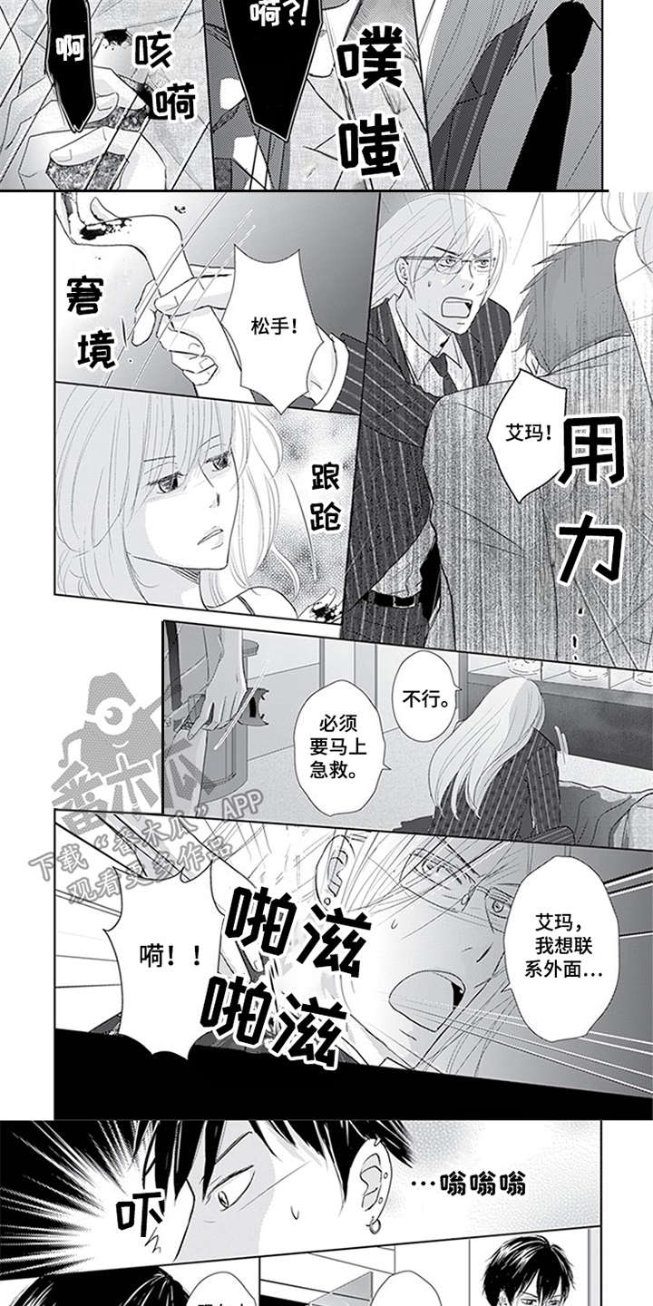 特别行动组漫画,第20章：逮捕3图