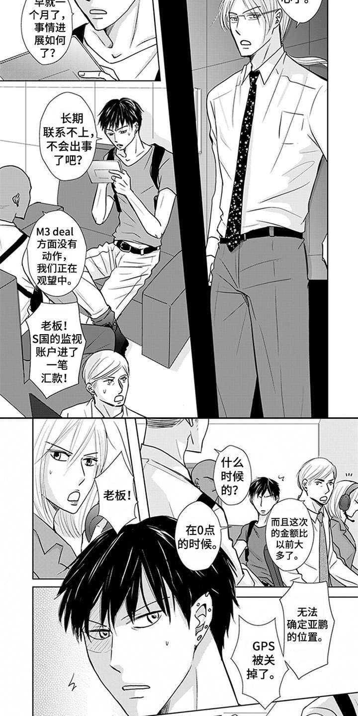 特别行动组漫画,第3章：指名3图