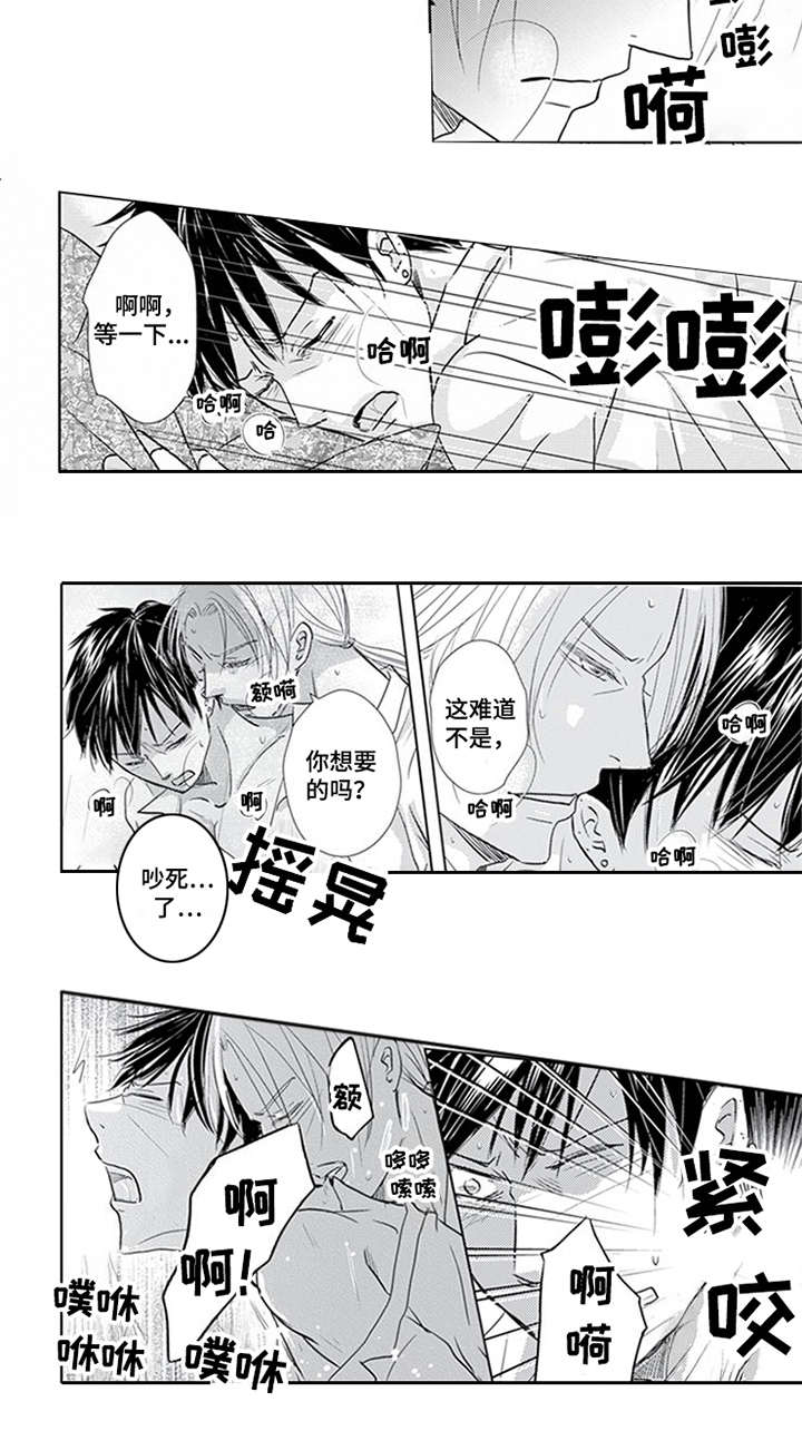 特别行动组在行动漫画,第12章：甜蜜香气3图