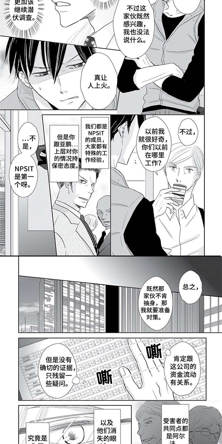 特别行动组漫画,第19章：共同点4图