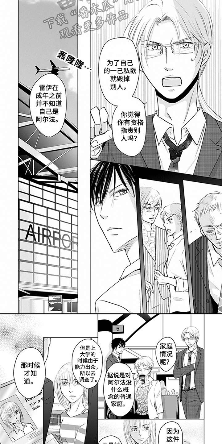 特别行动组漫画,第25章：真相4图