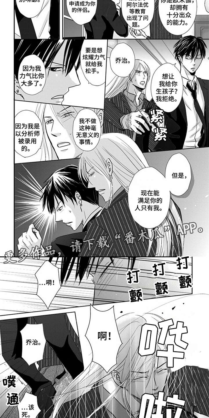 特别行动组漫画,第11章：邀请函4图