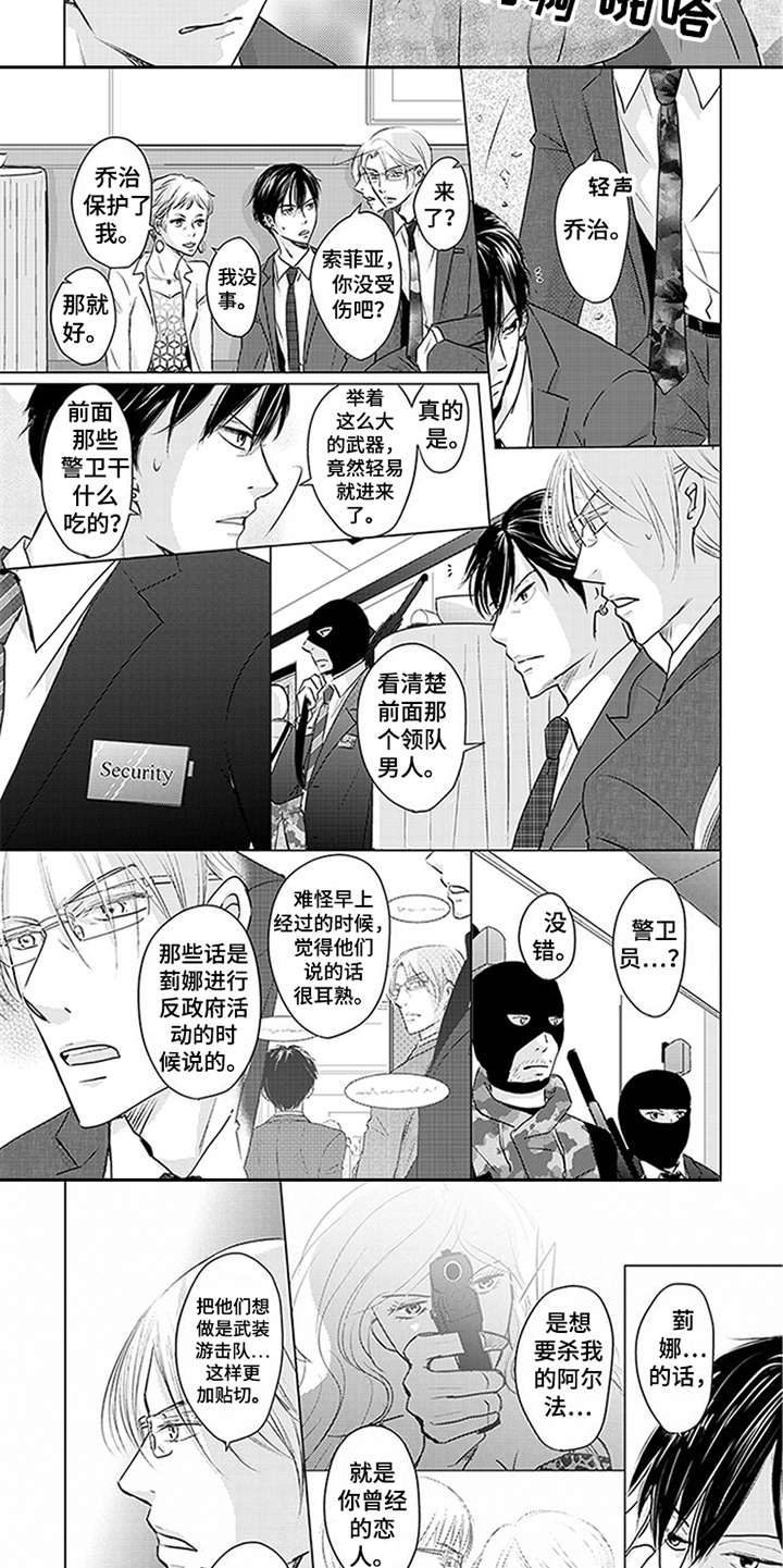 特别行动组漫画,第24章：匪徒5图