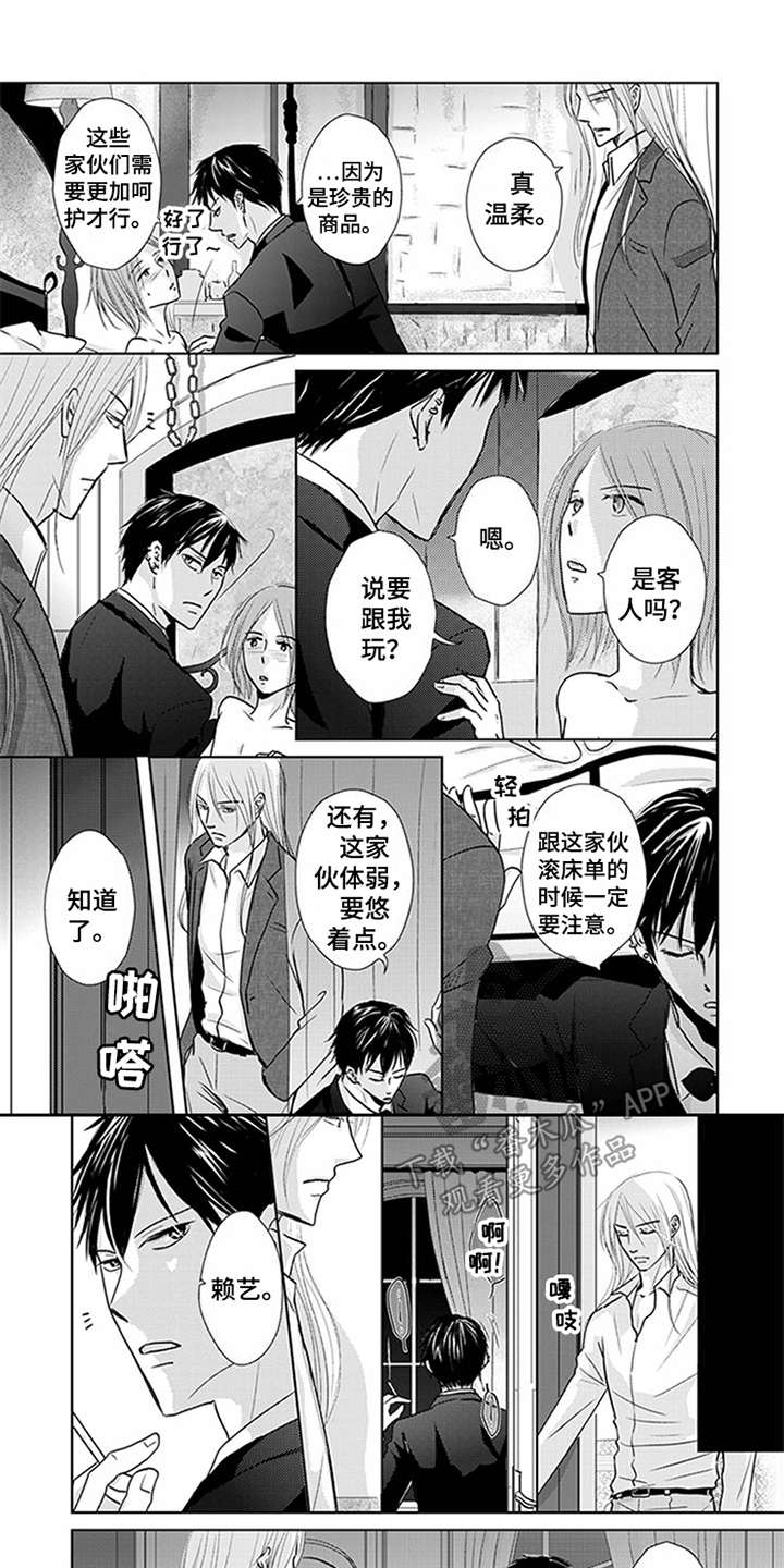 特别行动组漫画,第7章：警告1图