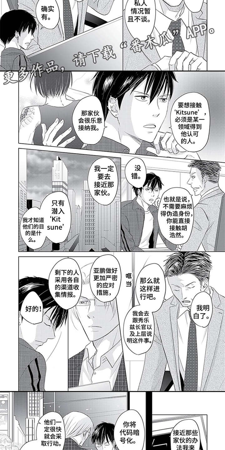 特别行动组漫画,第29章：熟人3图