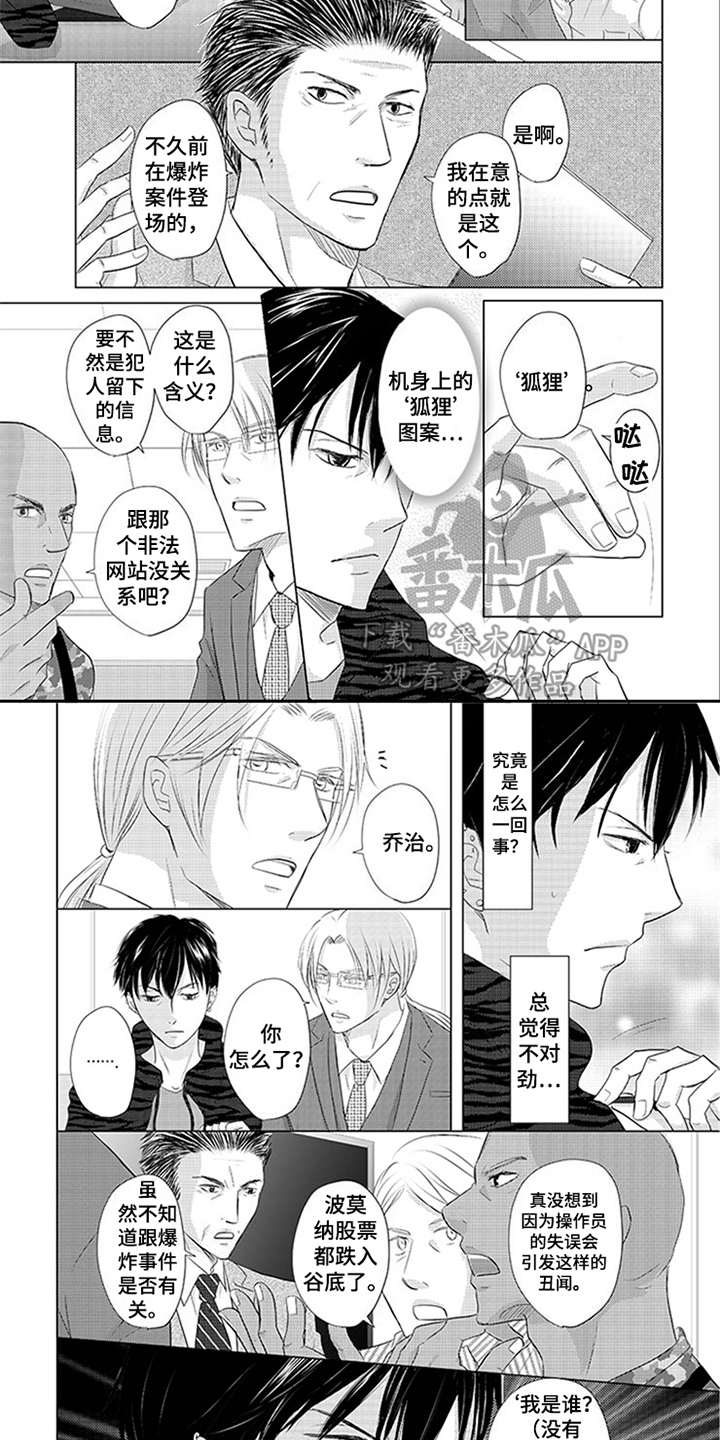 特别行动组漫画,第27章：调查报告3图