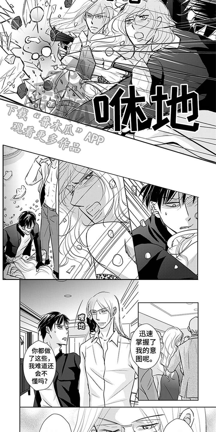 特别行动组漫画,第4章：宝石3图