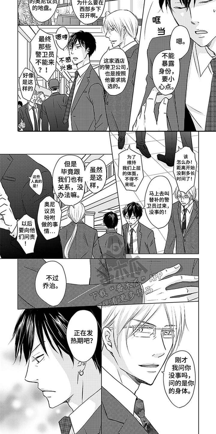 特别行动组漫画,第21章：美丽的眼睛4图