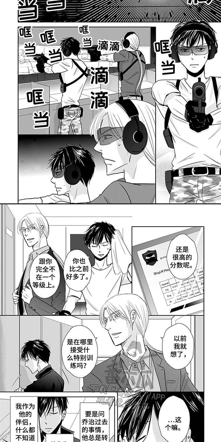特别行动组漫画,第15章：就这样继续2图