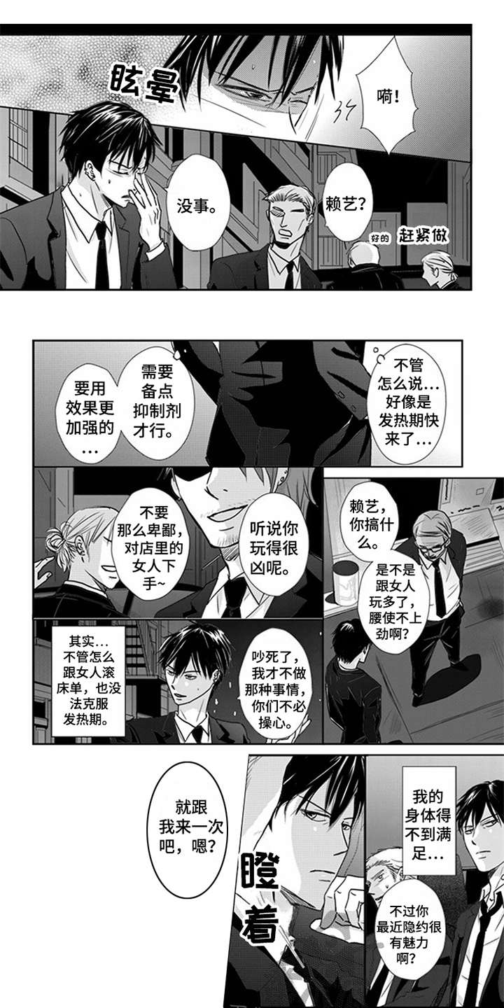 特别行动组漫画,第9章：无法摆脱1图