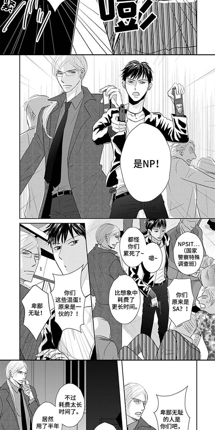 特别行动组漫画,第1章：特殊调查组3图