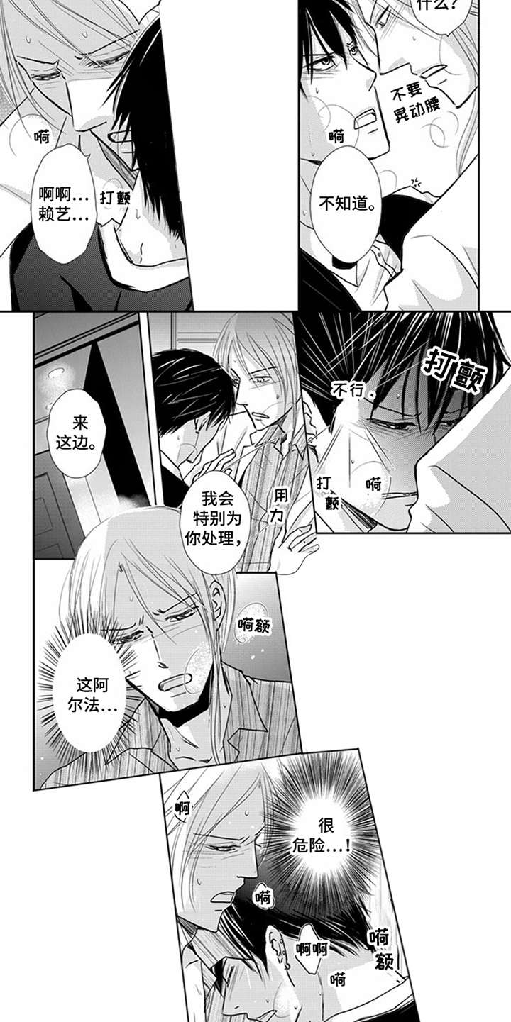 特别行动组漫画,第8章：很在意5图