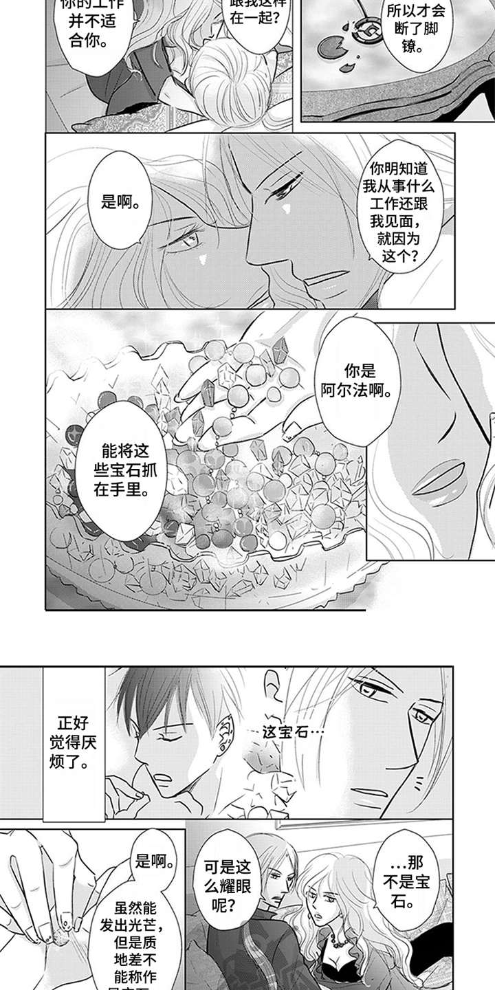 特别行动组漫画,第4章：宝石3图