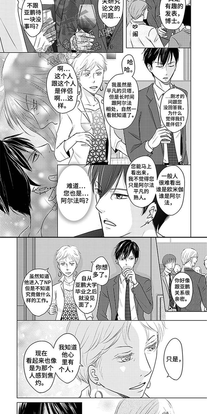 特别行动组漫画,第23章：研讨会5图