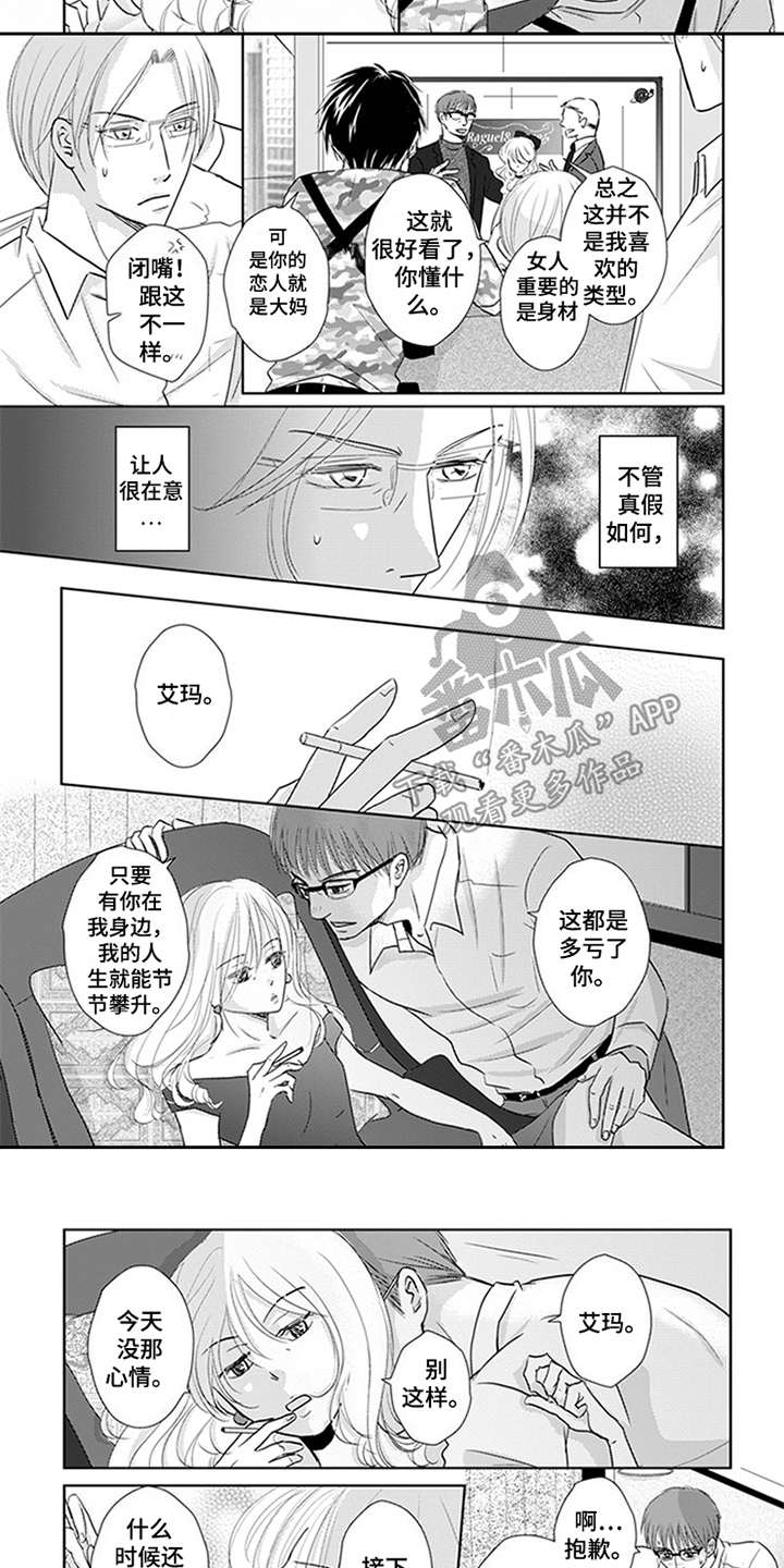 特别行动组相关影视漫画,第16章：卡通形象3图