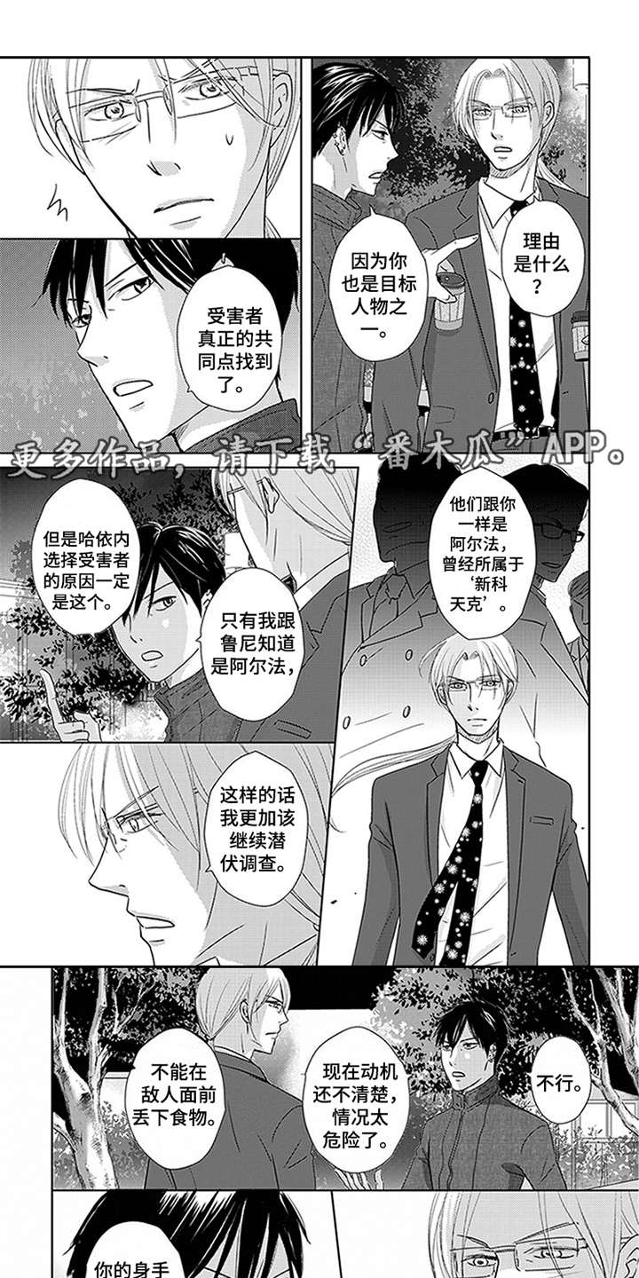 特别行动组漫画,第18章：发火4图
