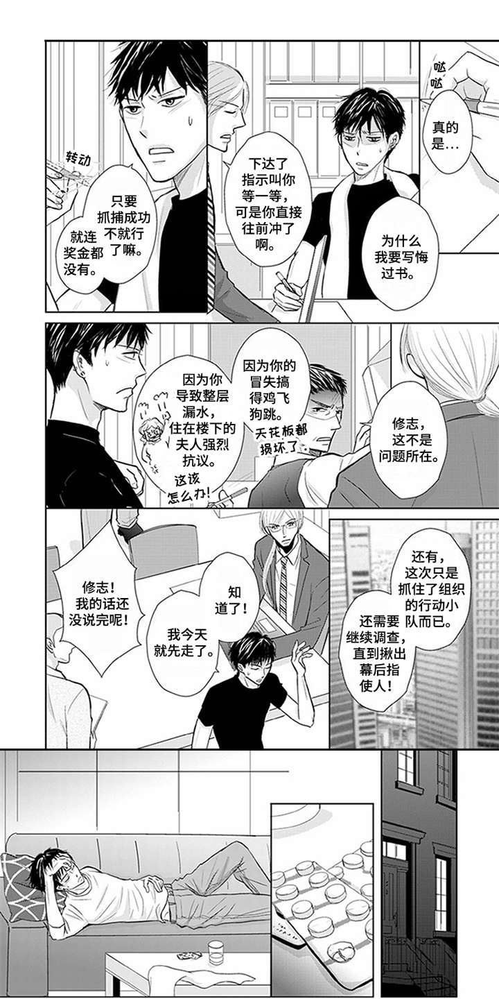 特别行动组漫画,第2章：不得劲4图