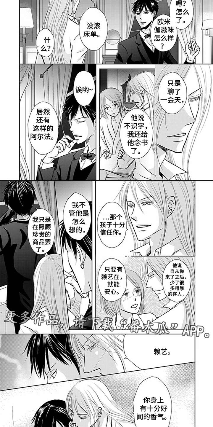 特别行动组漫画,第7章：警告2图