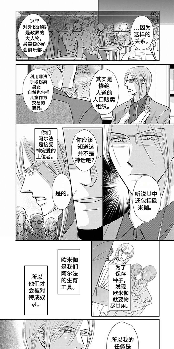 特别行动组漫画,第5章：俱乐部1图