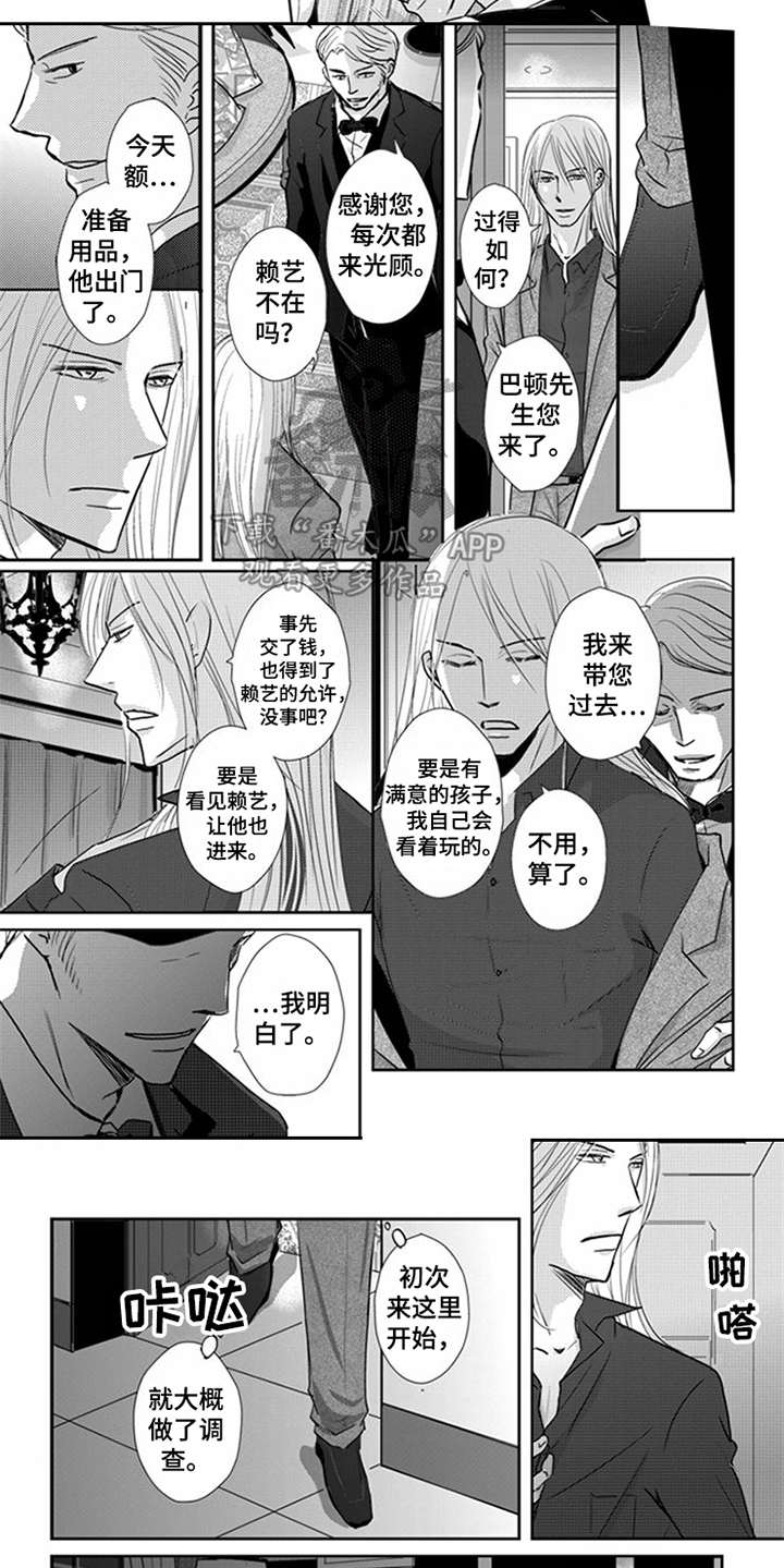特别行动组漫画,第8章：很在意1图