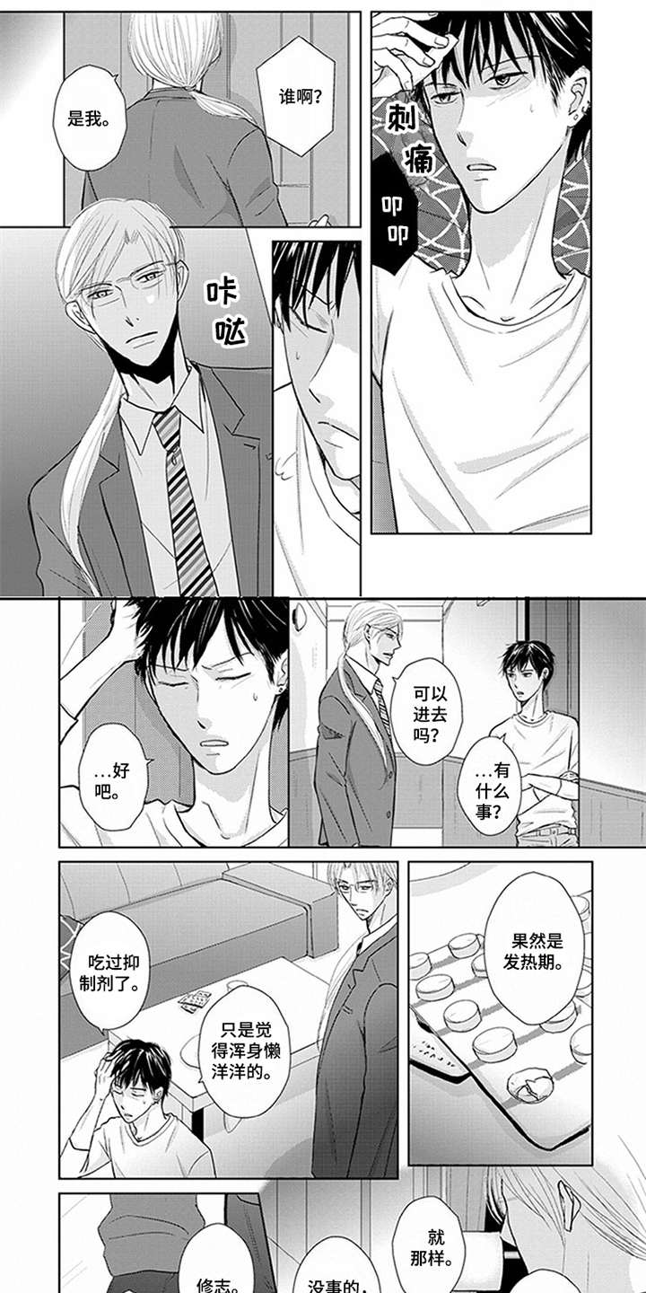 特别行动组漫画,第2章：不得劲5图