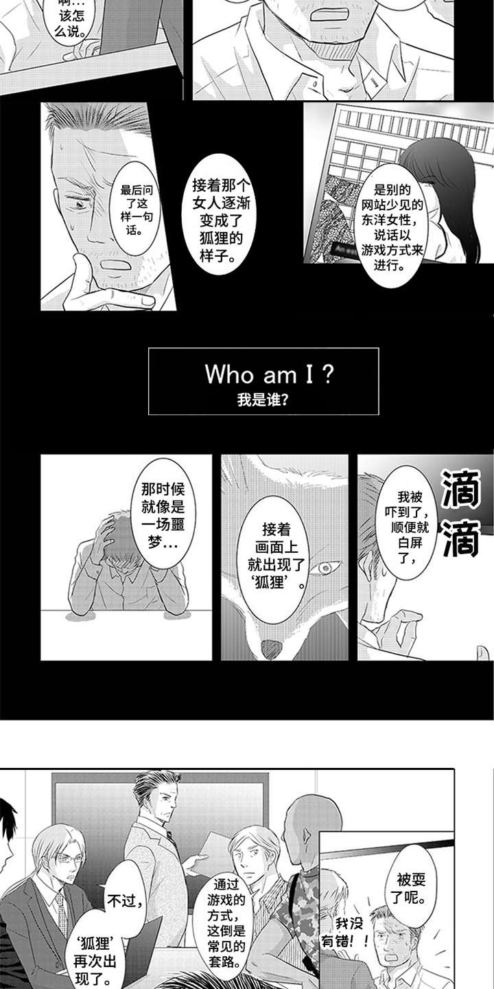 特别行动组漫画,第27章：调查报告2图