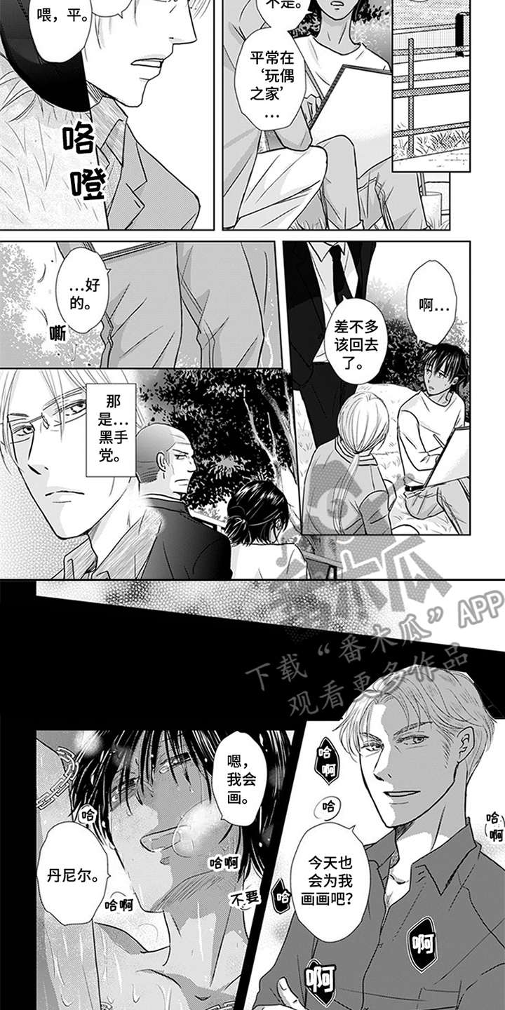 特别行动组漫画,第13章：事先准备4图